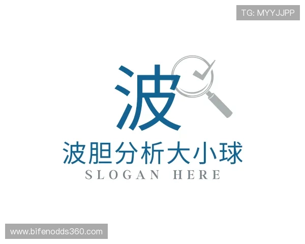 解读全场波胆
